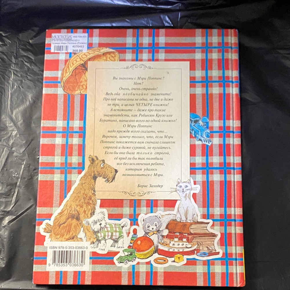 Mary Poppins Illustrated Book written in Ukrainian - Picture 2 of 7
